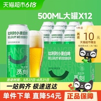 覓刻比利時小麥白啤啤酒