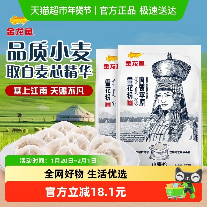 金龙鱼内蒙平原雪花粉1kg*2袋包子面条饺子面粉,粮油调味/速食/干货/烘焙,面粉/食用粉,淘宝优惠券,粉丝福利购,淘宝优惠卷