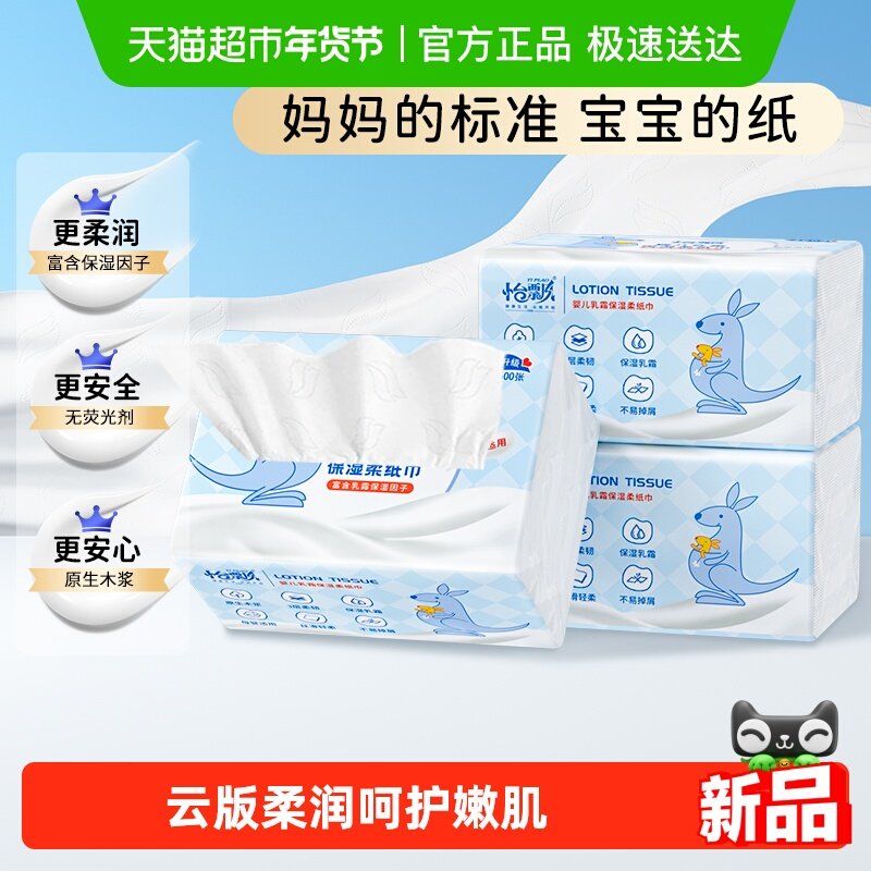 怡飘婴儿乳霜柔纸巾宝宝专用保湿云柔巾擦鼻涕纸抽纸200抽*3包,婴童用品,婴童乳霜纸,淘宝优惠券,粉丝福利购,淘宝优惠卷