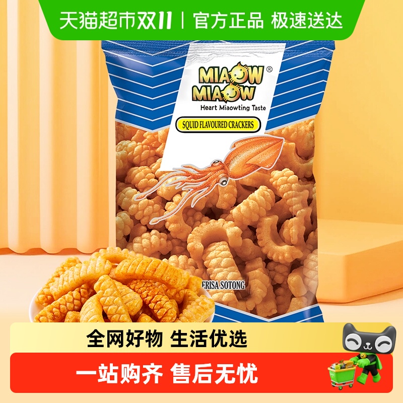 进口妙妙鱿鱼鲜酥卷零食品薯片饼条休闲网红美食