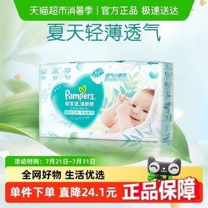 【夏天超薄透气】帮宝适清新帮透氧Pro纸尿裤NB-2XL尿不湿