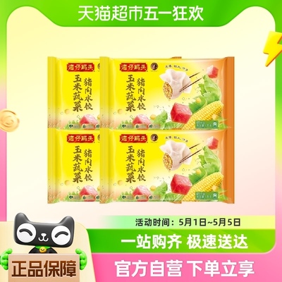 湾仔码头水饺4kg×1套