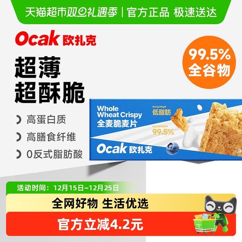 欧扎克全麦脆块燕麦脆