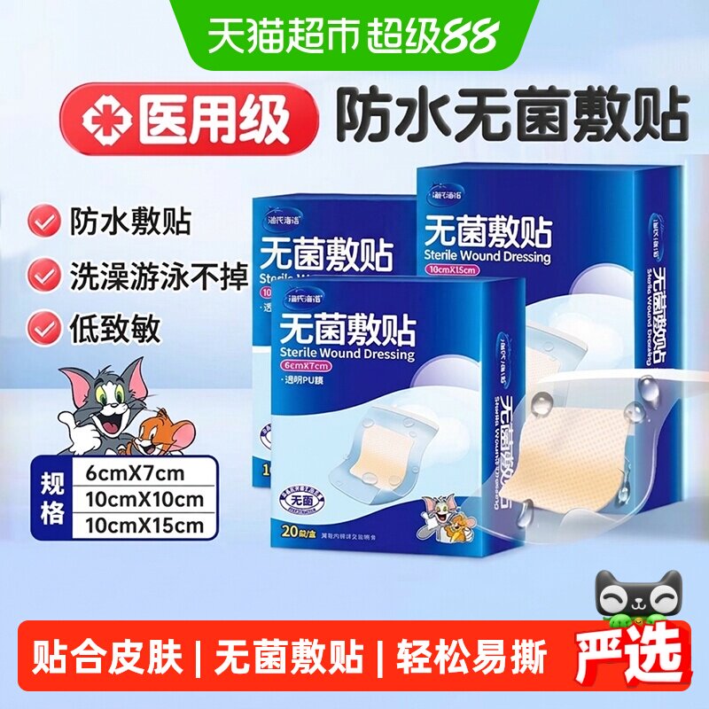 海氏海诺医用防水贴术后滴水不漏图片