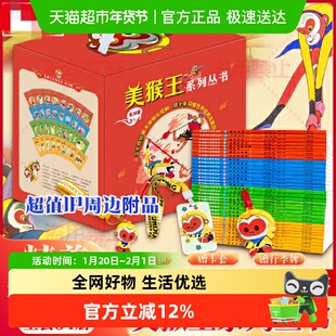 美猴王系列丛书全34册全新增补典藏版本附美猴王行李牌卡套钥匙链