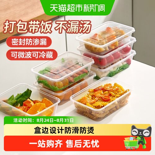 美丽雅加厚透明餐盒微波加热便携