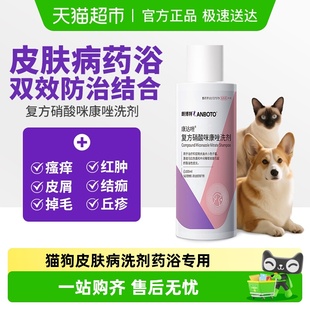 朗博特狗狗药浴皮肤真菌猫咪猫藓外用泡澡沐浴露狗癣除螨宠物专用