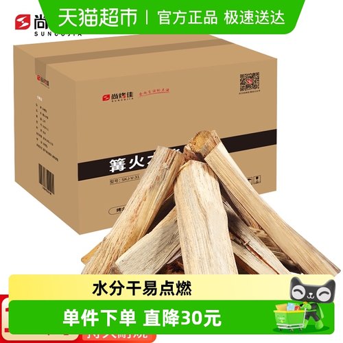 尚烤佳篝火木柴耐烧木柴