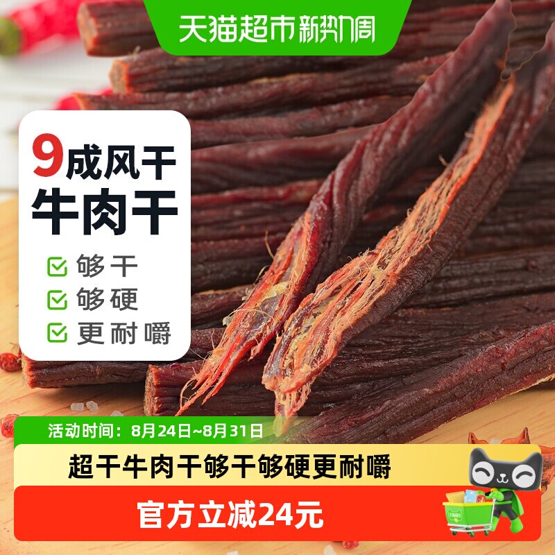 蒙时代超风干牛肉干孜然味105g内蒙特产解馋耐嚼办公休闲网红零食