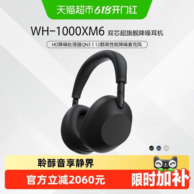 Sony/索尼 WH-1000XM6 旗舰款头戴式无线蓝牙降噪耳机