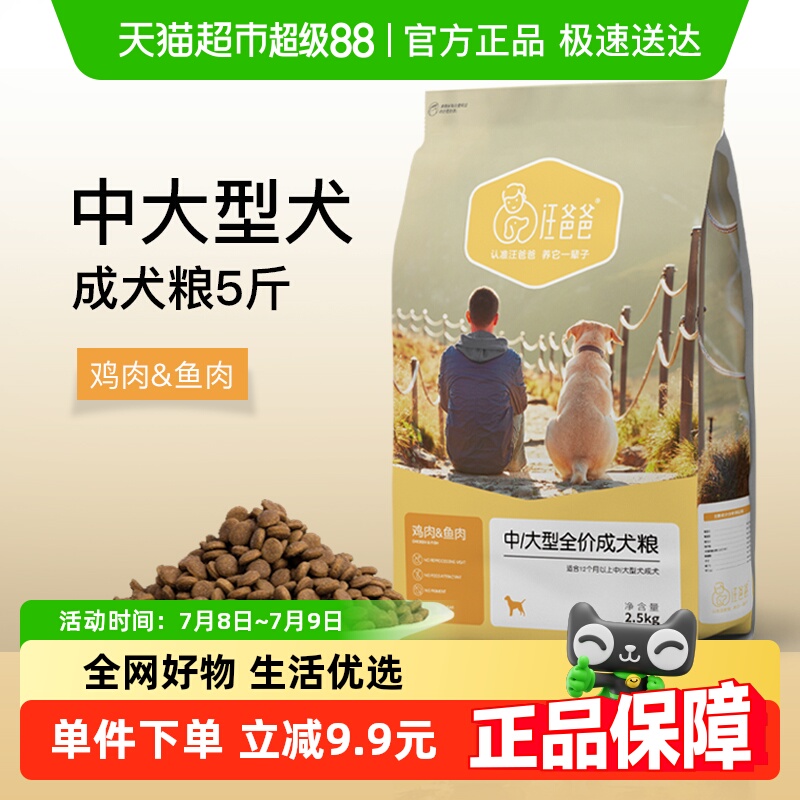 汪爸爸通用中大成狗粮2.5kg×1包