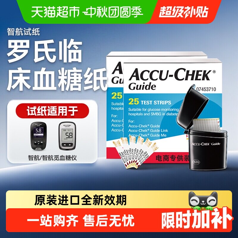 罗氏智航血糖试纸防潮创面小痛感图片