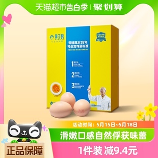 净重1.06kg顺丰 黄天鹅可生食鸡蛋20枚营养早餐溏心蛋无菌礼盒包装