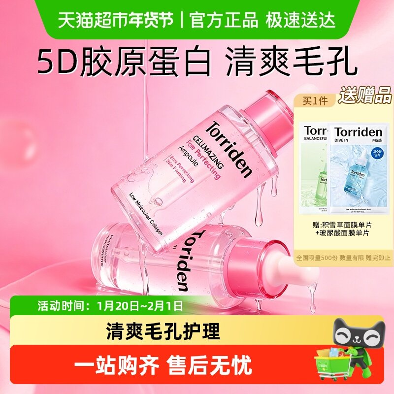 韩国torriden胶原蛋白弹力紧致安瓶桃瑞丹改善毛孔精华新,美容护肤/美体/精油,乳液/面霜,淘宝优惠券,粉丝福利购,淘宝优惠卷