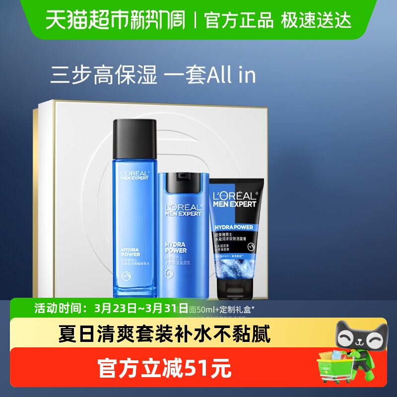 欧莱雅男士套装护肤品水能补水爽肤水滋润乳液男生霜保湿擦脸
