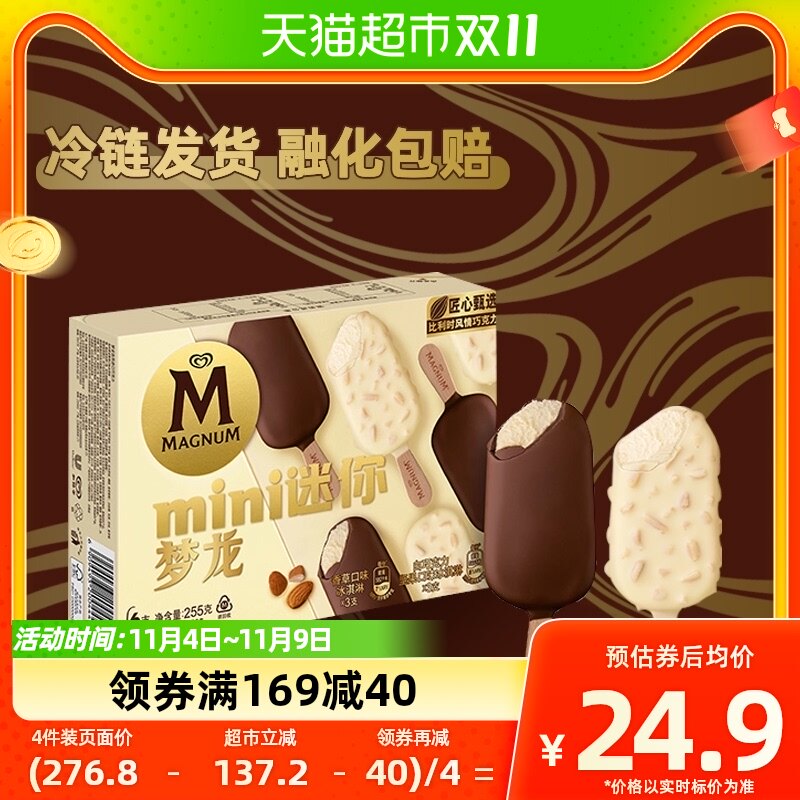 和路雪迷你梦龙冰淇淋香草42g*3+白巧坚果43g*3支属于什么档次？