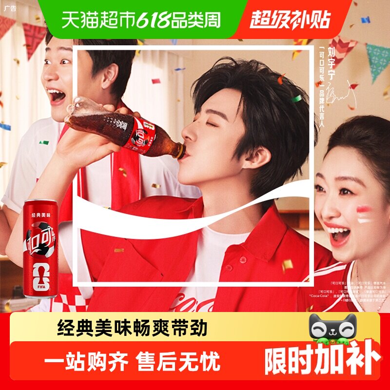 【林依轮直播间】可口可乐碳酸饮料经典摩登罐汽水包装随机发货