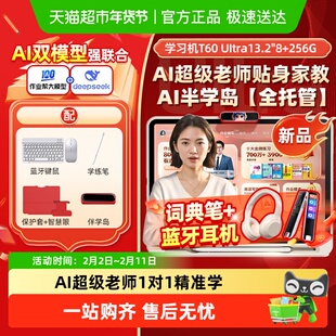 作业帮学习机T60Ultra英语数学语文专用小初中高中通用学练一体机