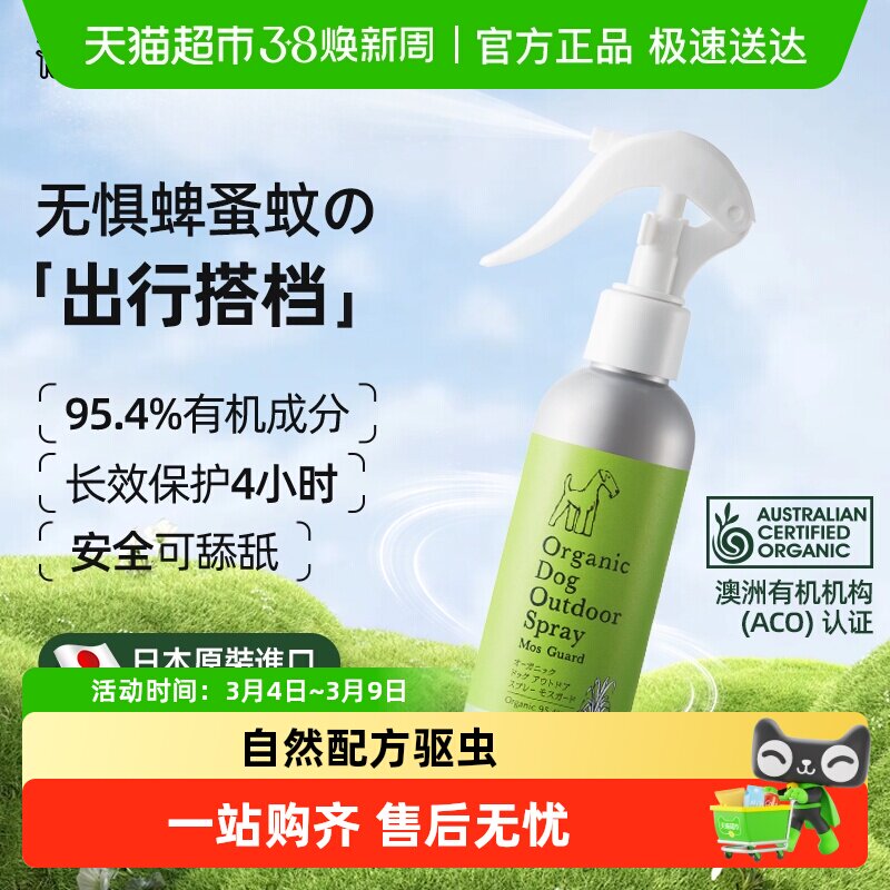 APDC宠物体外喷剂天然防虫户外精油喷雾狗狗蜱虫跳蚤蚊子虱子驱虫