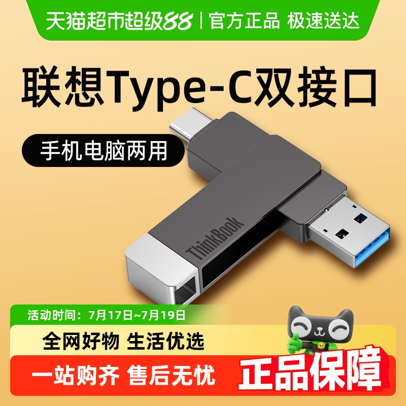 联想手机U盘大容量双接口