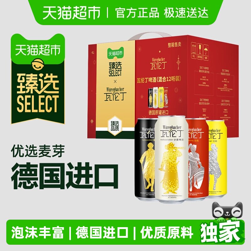 臻选瓦伦丁德国进口啤酒500ml*12听混合装定制手提春节礼盒