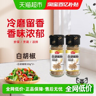 海天调味白胡椒粉30gx2正宗家用撒料蘸料烧烤煎炸香辛料花椒粉