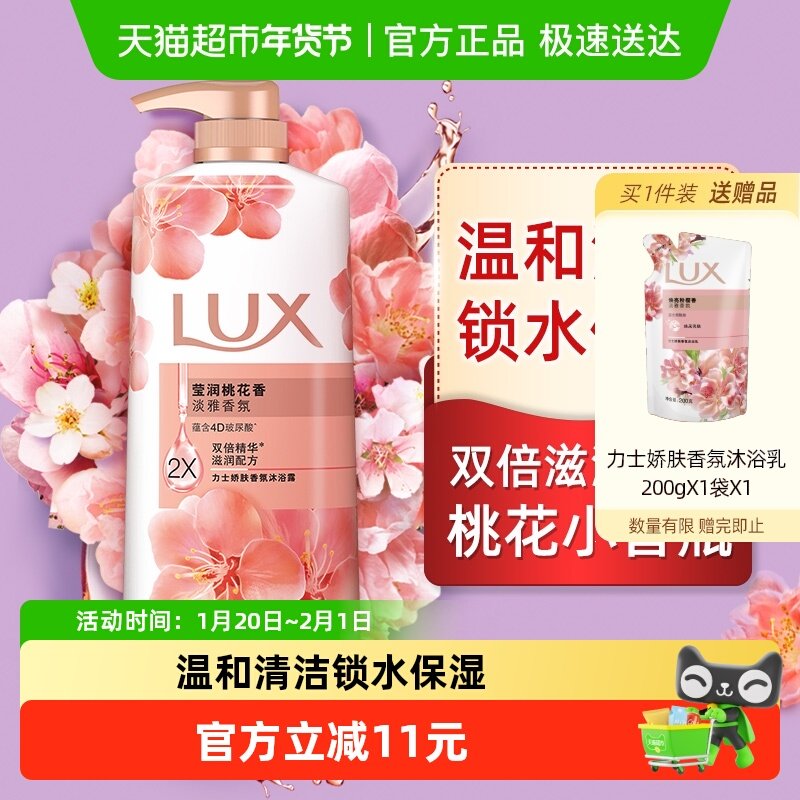 LUX/力士莹润桃花浅香精油沐浴露720g持久留香,洗护清洁剂/卫生巾/纸/香薰,沐浴露,淘宝优惠券,粉丝福利购,淘宝优惠卷