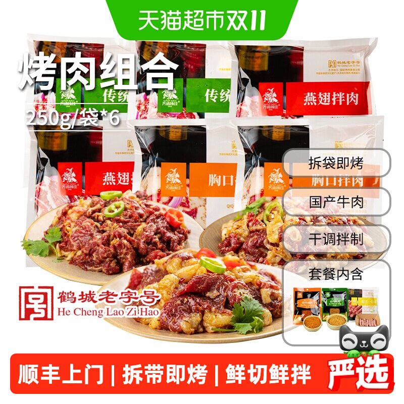 齐函杨佳正宗齐齐哈尔烤肉东北家庭牛肉拌肉户外烧烤食材