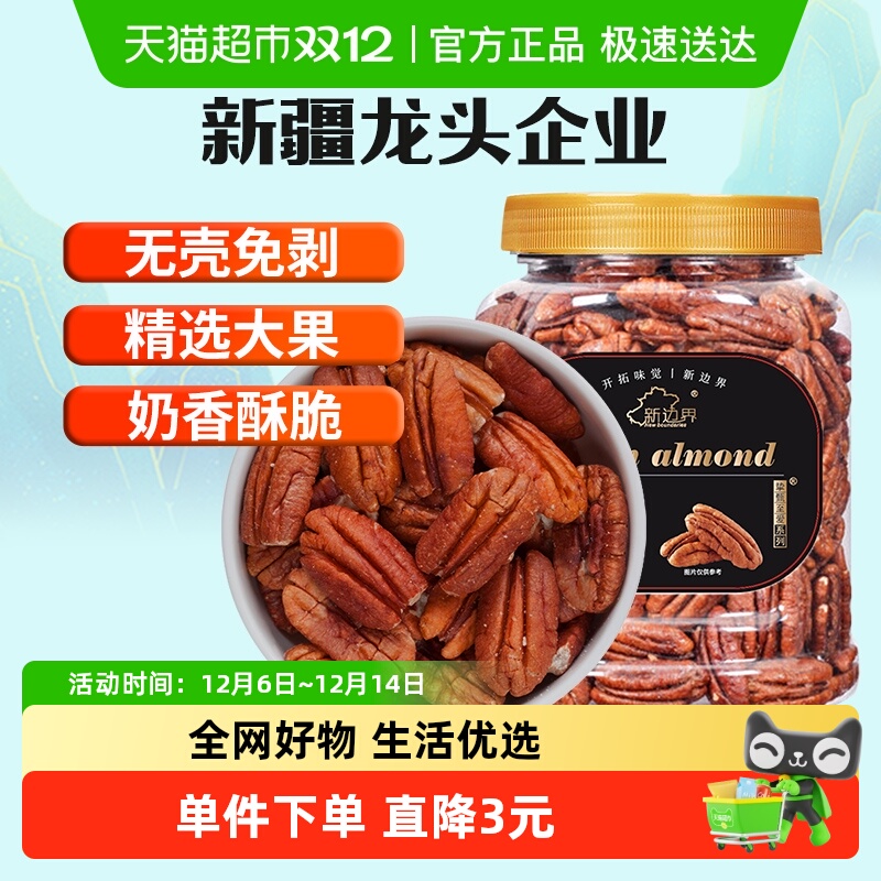 新边界奶油味长寿果碧根果仁400g