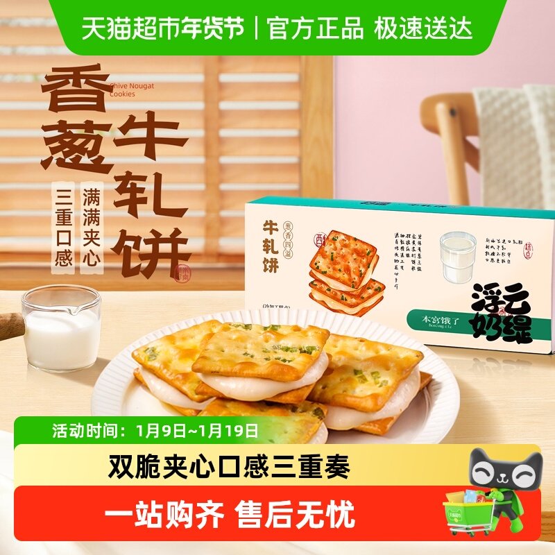 本宫饿了香葱苏打牛轧糖夹心饼干台湾特产小吃休闲网红零食