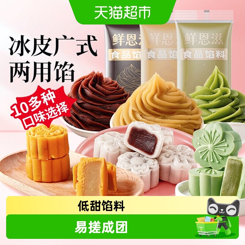 低糖白莲蓉豆沙凤梨月饼馅料冰皮图片