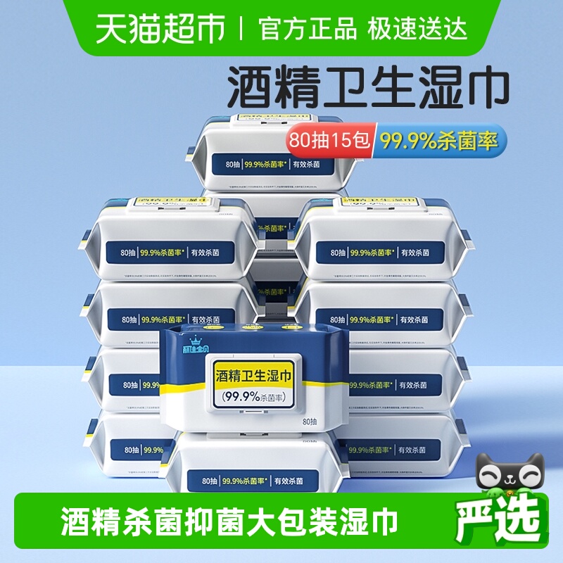 丽佳宝贝家用大号酒精卫生湿纸巾