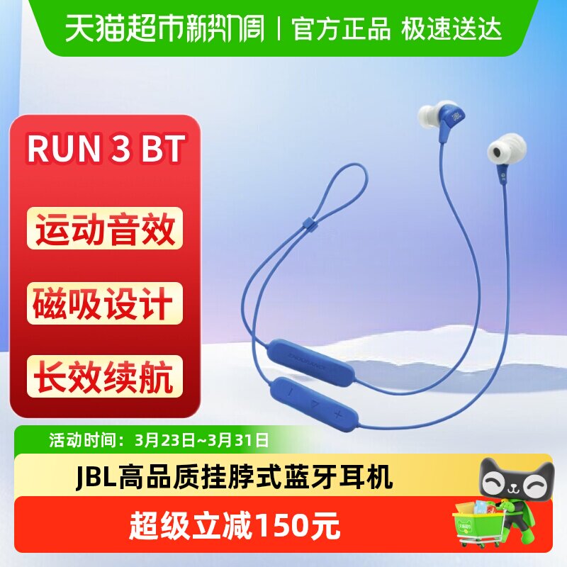 JBL Run3 BT挂脖式无线运动蓝牙耳机颈挂式跑步耳机音乐入