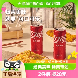 可口可乐含汽饮料经典 随机发货 摩登罐330mlx24罐整箱汽水