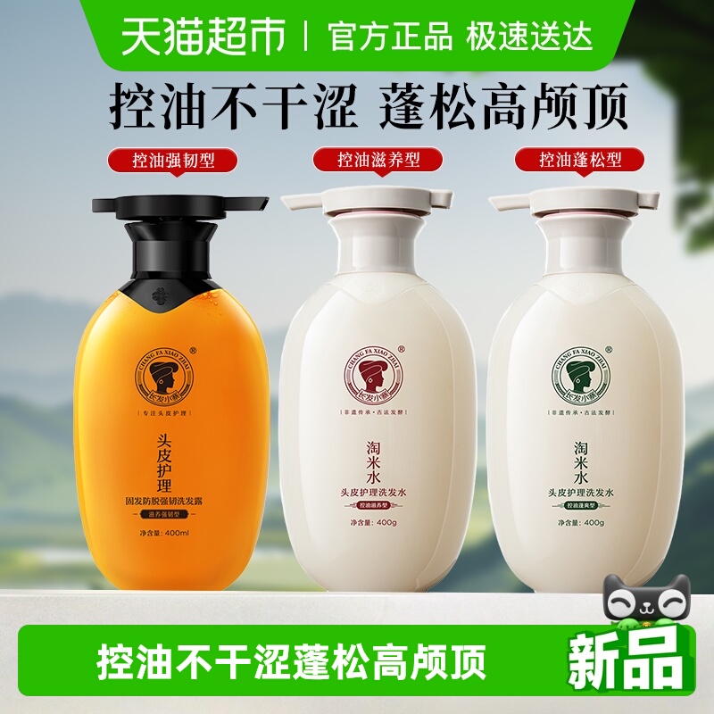 长发小寨控油蓬松淘米水洗发水