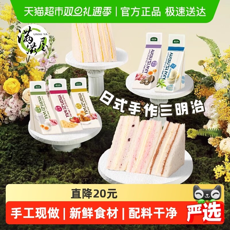 满滋屋无添加剂三明治