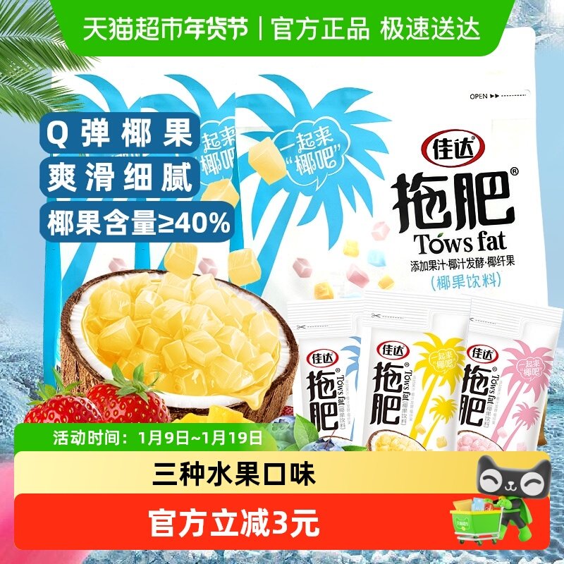 佳达拖肥椰果肉混合味540g约15包果冻碎碎冰网红小吃休闲食品零食,零食/坚果/特产,果冻/布丁,淘宝优惠券,粉丝福利购,淘宝优惠卷