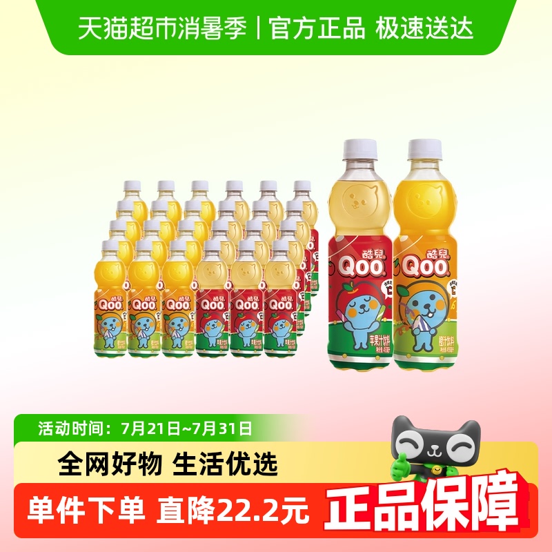 美汁源酷儿 Qoo果汁/果味饮料450ml*12瓶*2箱（橙汁+苹果汁）