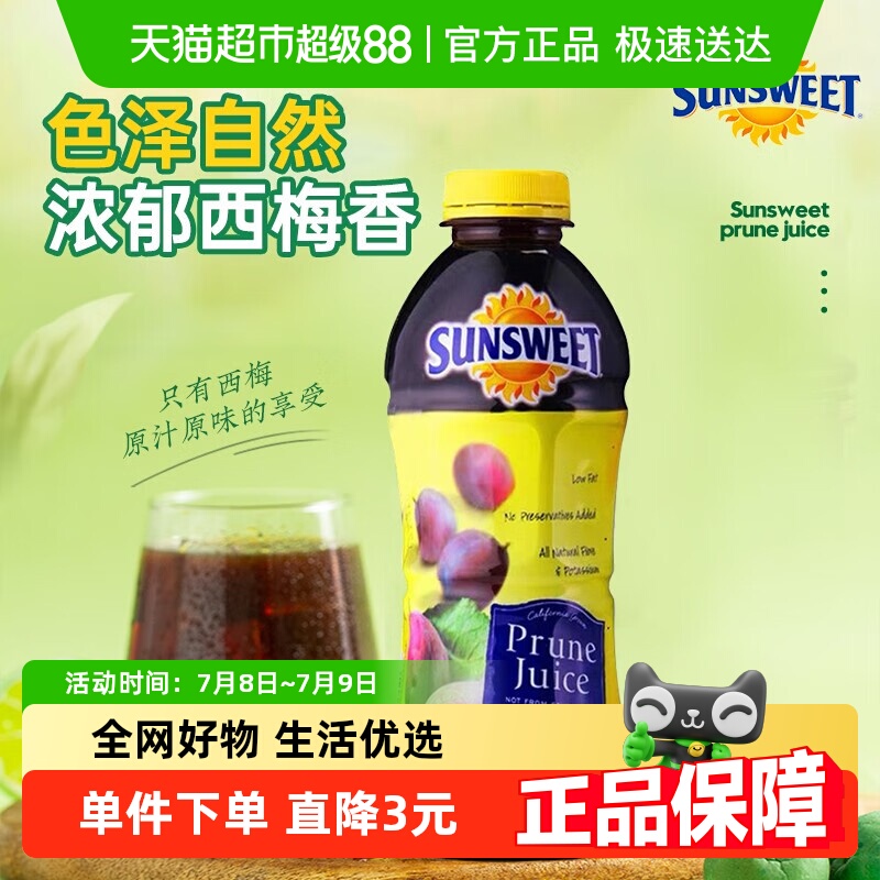 Sunsweet946ml×1瓶纯果蔬汁