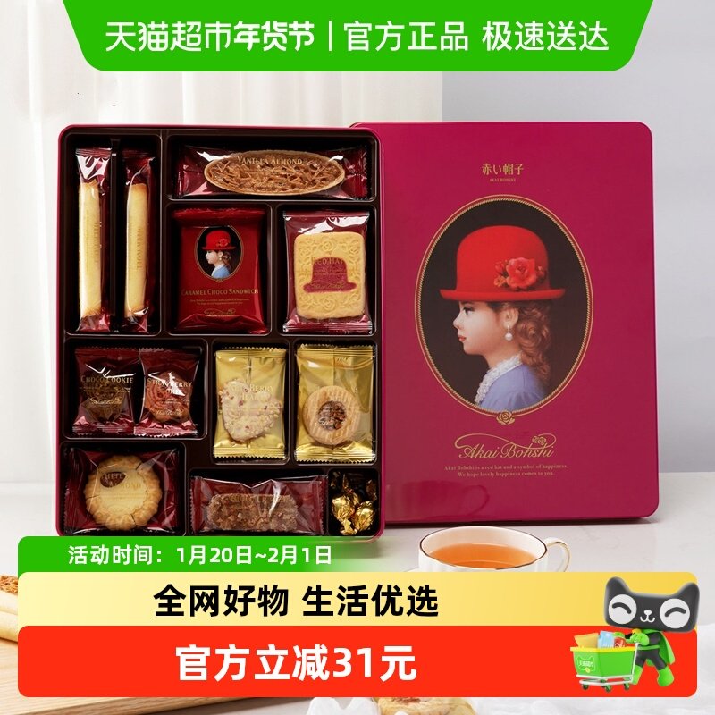 红帽子饼干粉色款铁盒曲奇礼盒日本进口零食送伴手礼喜饼,零食/坚果/特产,曲奇饼干,淘宝优惠券,粉丝福利购,淘宝优惠卷