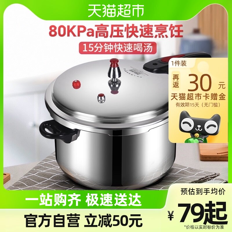 双喜高压锅家用燃气电磁炉通用加厚大容量商用防爆压力锅厂家直销高性价比高么？