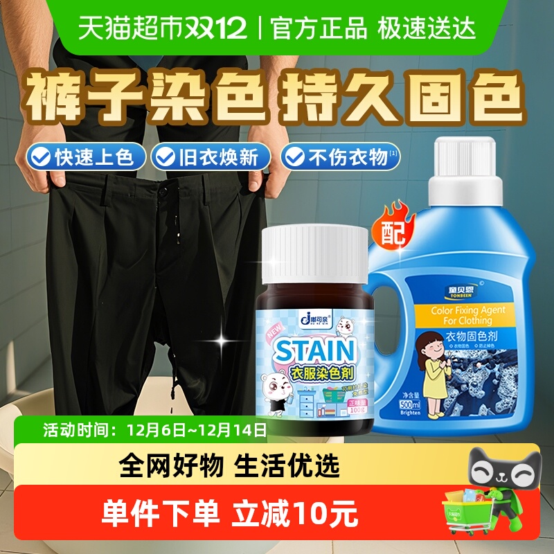 黑裤子掉色恢复剂黑色染色剂发红