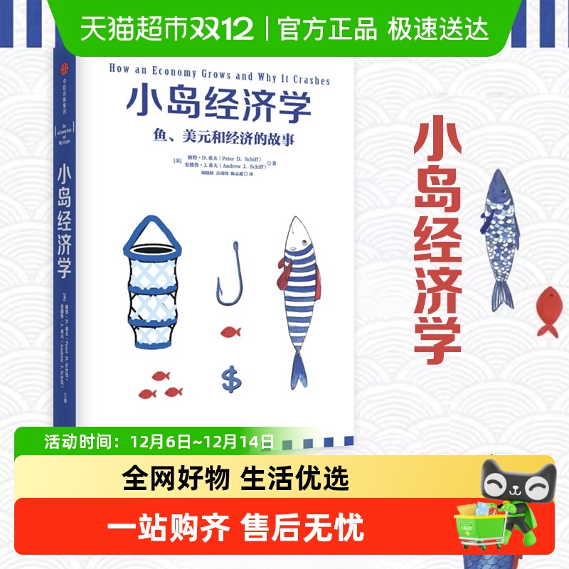 小岛经济学鱼美元和经济的故事