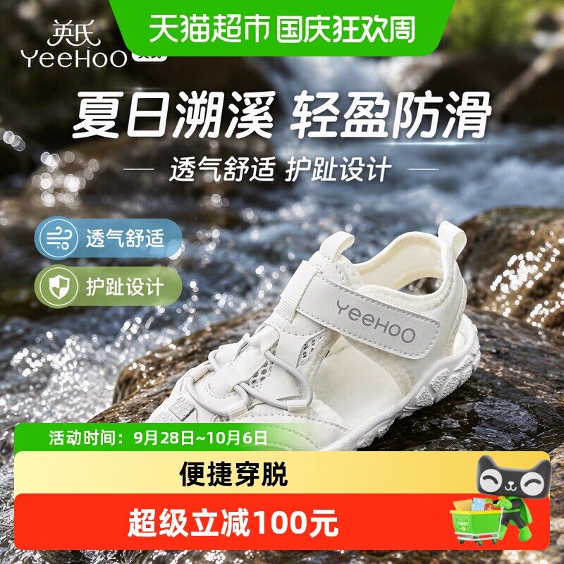 YEEHOO英氏儿童凉鞋透气舒适