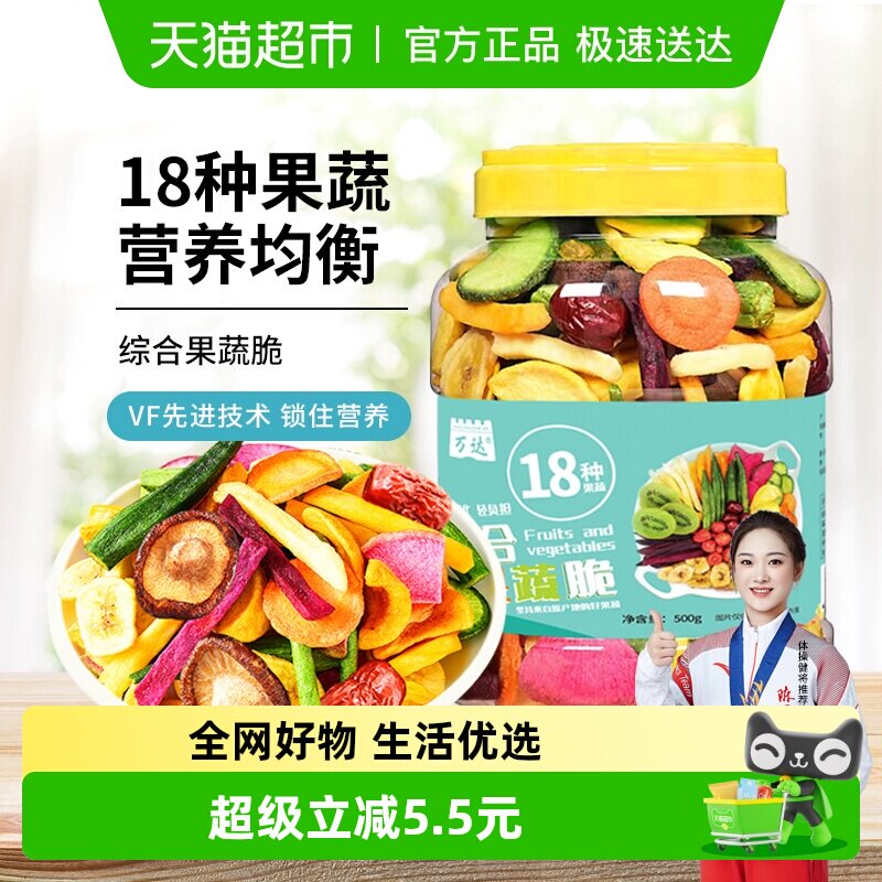 万达18种综合果蔬脆500g蜜饯水果干休闲零食即食综合什锦蔬菜果脯