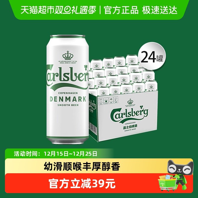 啤酒中国嘉士伯500mlx24罐