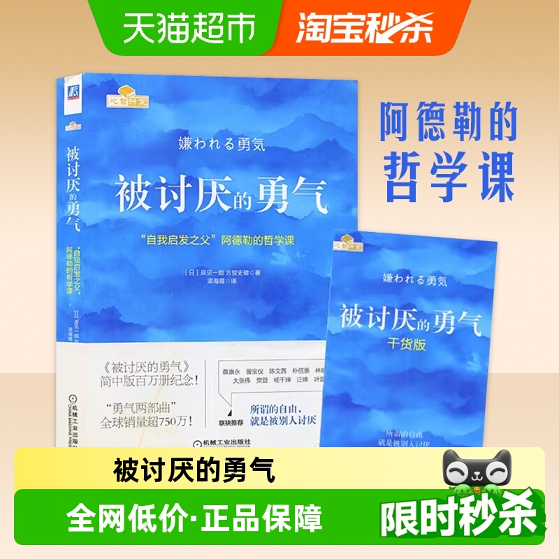 被讨厌的勇气自我启发之父阿德勒