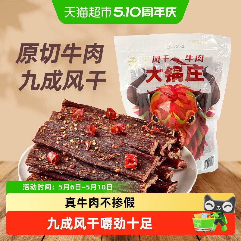 大锅庄超干风干牛肉干九成干康定特产香辣五香手撕散称独立小包装