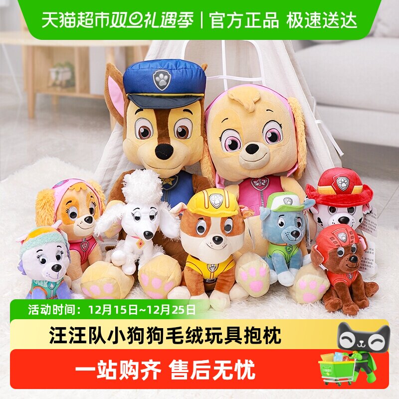 汪汪队立大功儿童公仔阿奇天毛绒