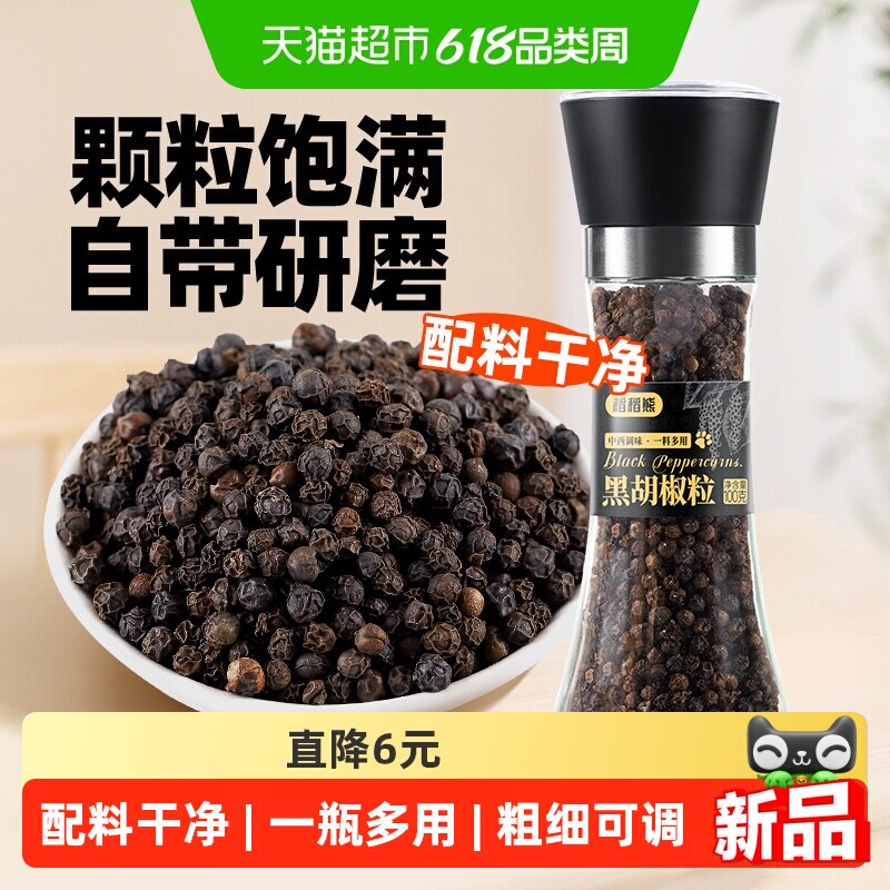 稻稻熊黑胡椒粒带研磨瓶100g轻食现磨调味料搭配西餐牛排沙拉鸡肉